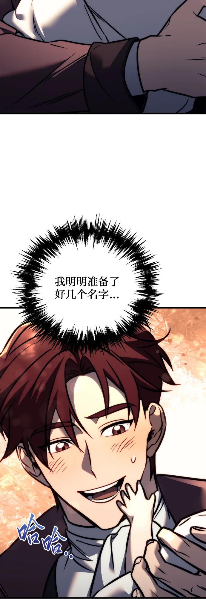 《灭门家族的重生者》第53话 第83页