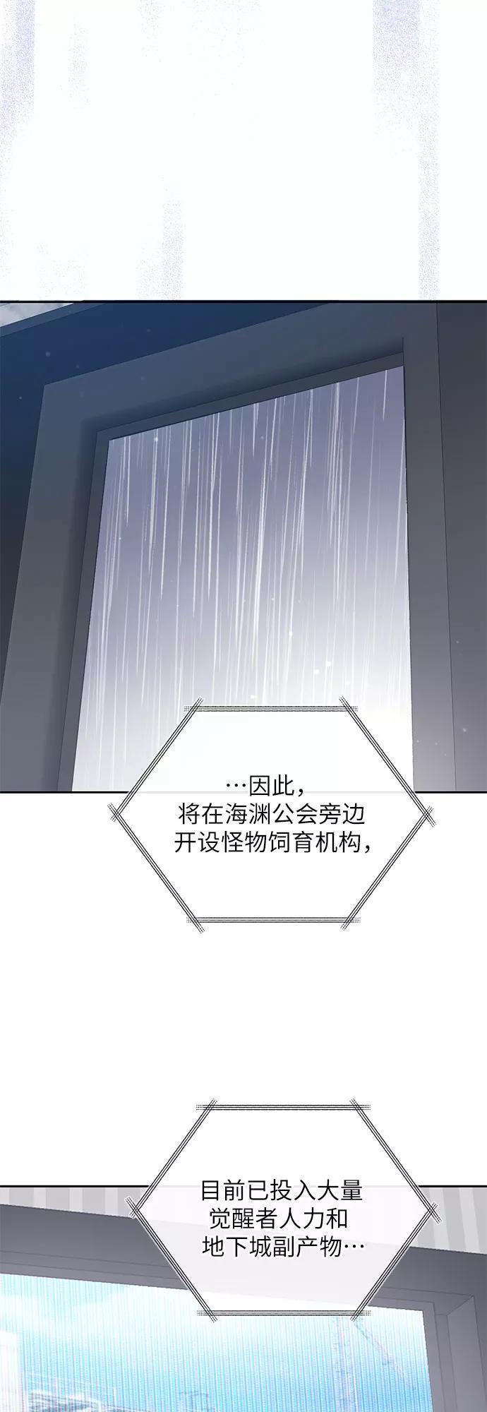 我培养的S级们 [第51话] 唧唧(2) 第47页