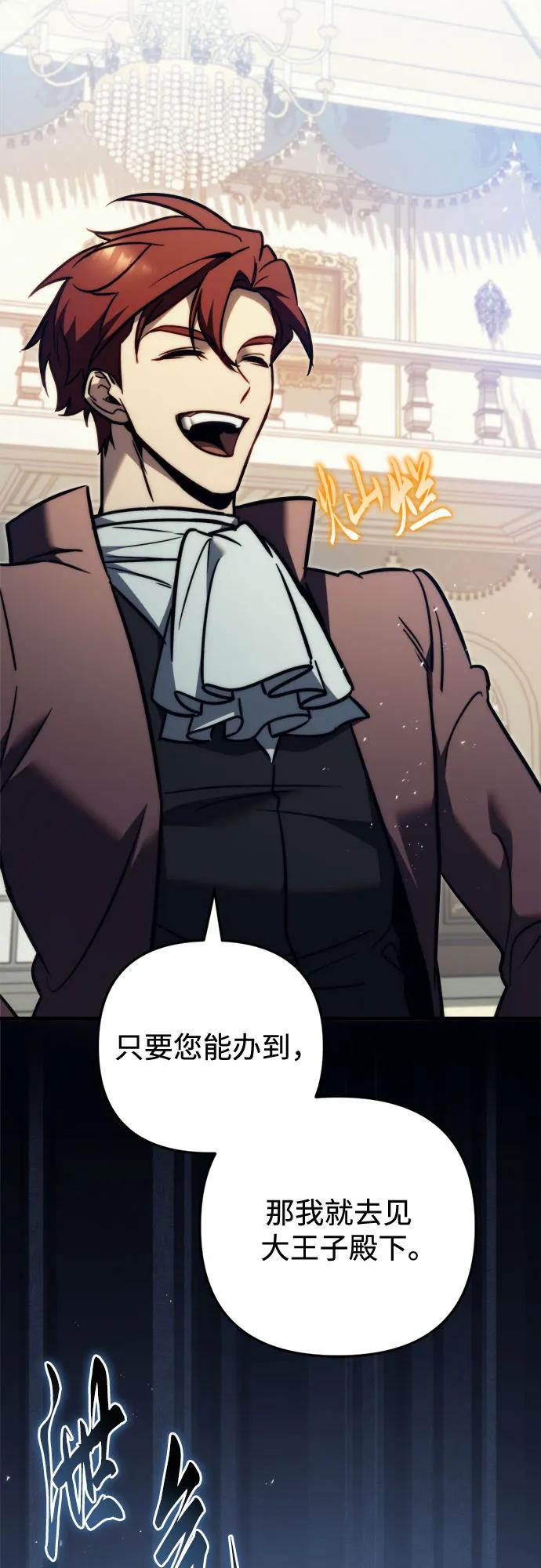 《灭门家族的重生者》第53话 第72页