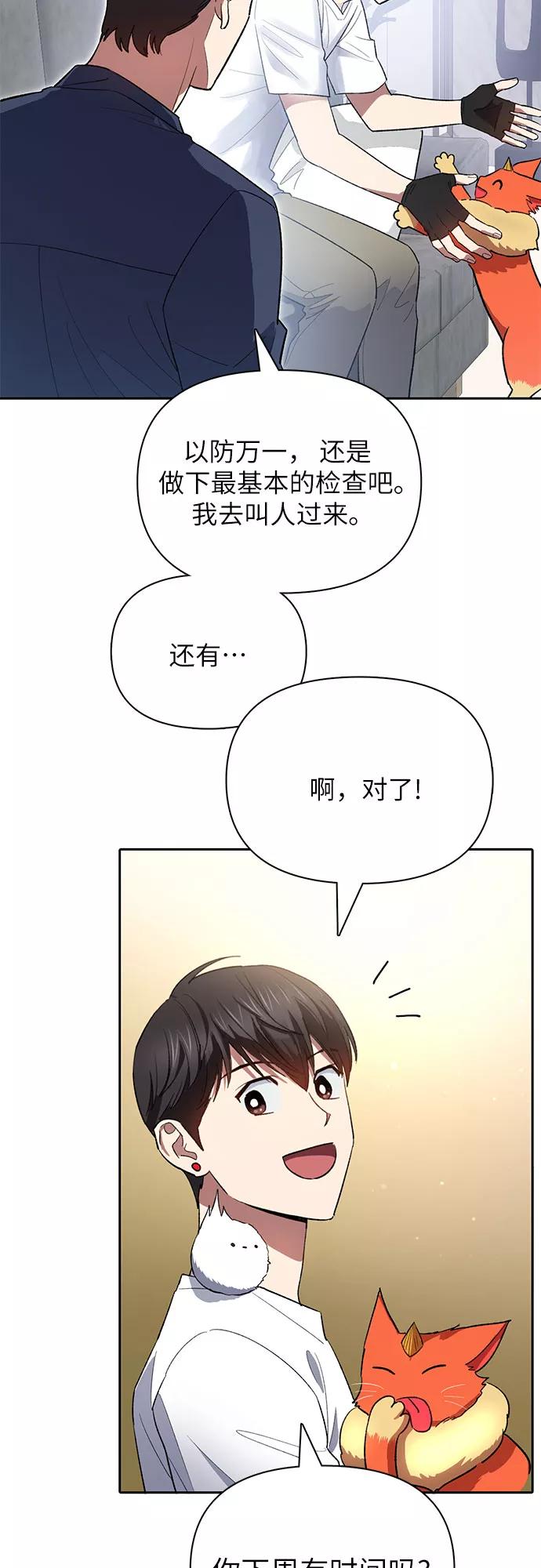 我培养的S级们 [第51话] 唧唧(2) 第21页