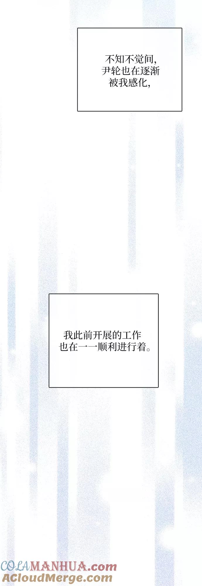 我培养的S级们 [第51话] 唧唧(2) 第46页