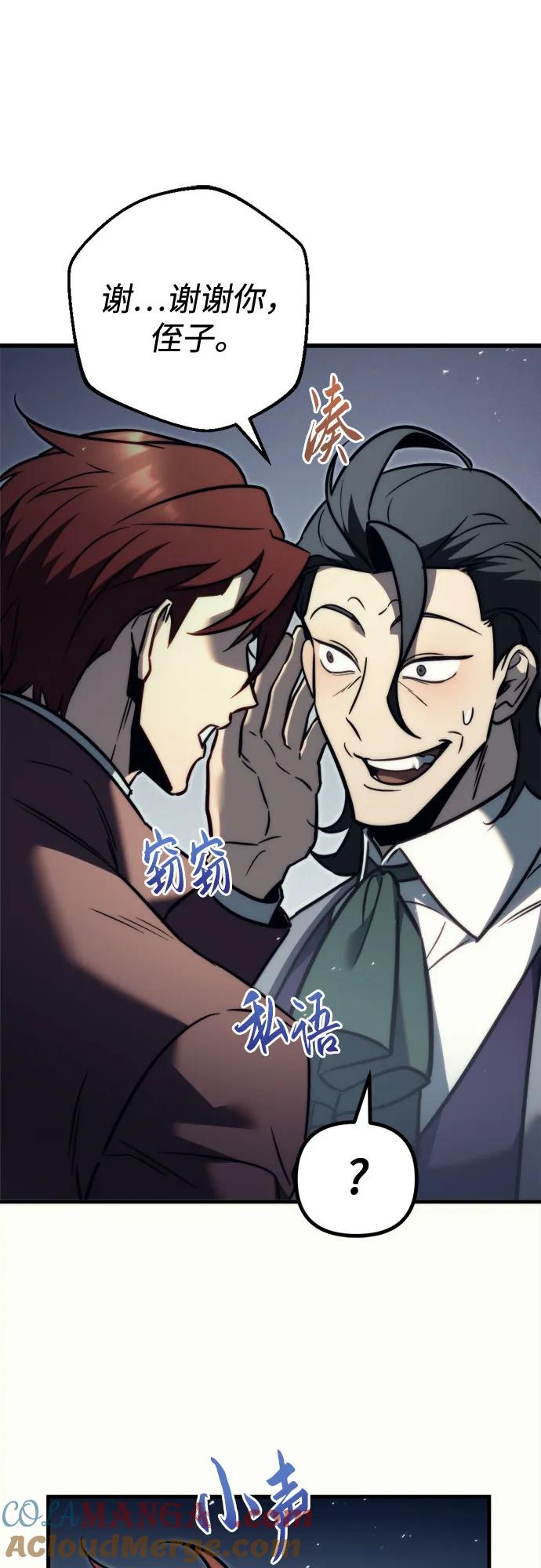 《灭门家族的重生者》第53话 第70页