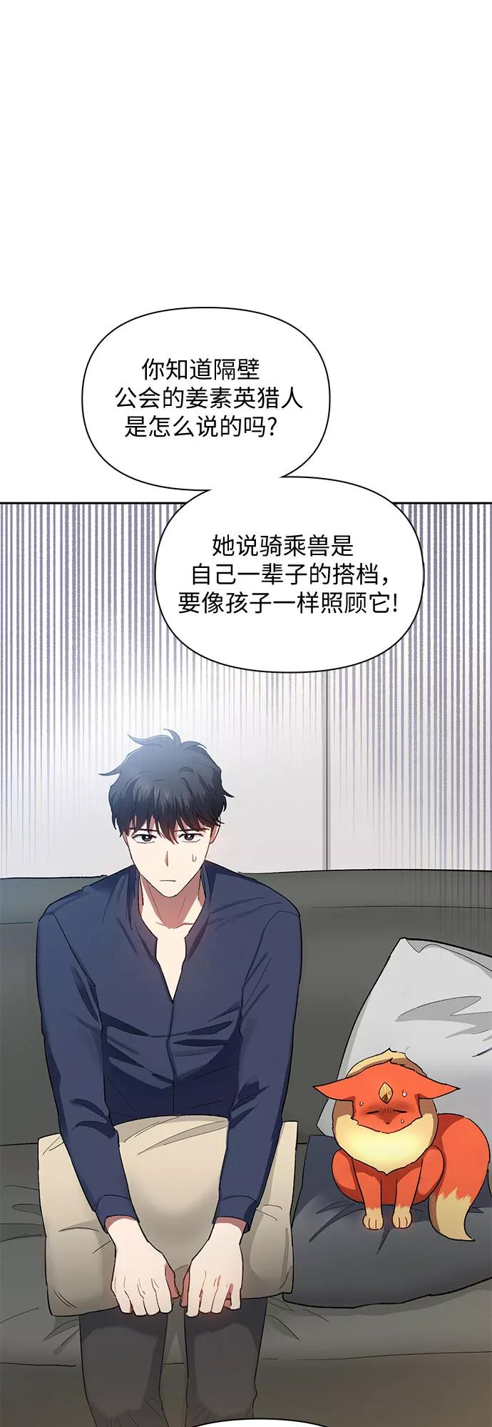 我培养的S级们 [第51话] 唧唧(2) 第8页