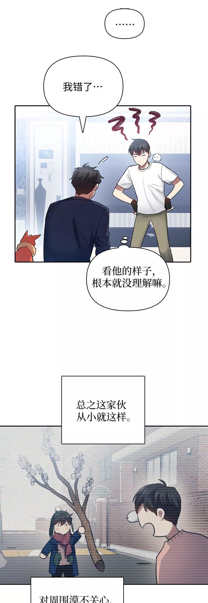 我培养的S级们 [第51话] 唧唧(2) 第14页