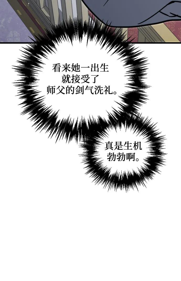 《灭门家族的重生者》第53话 第81页