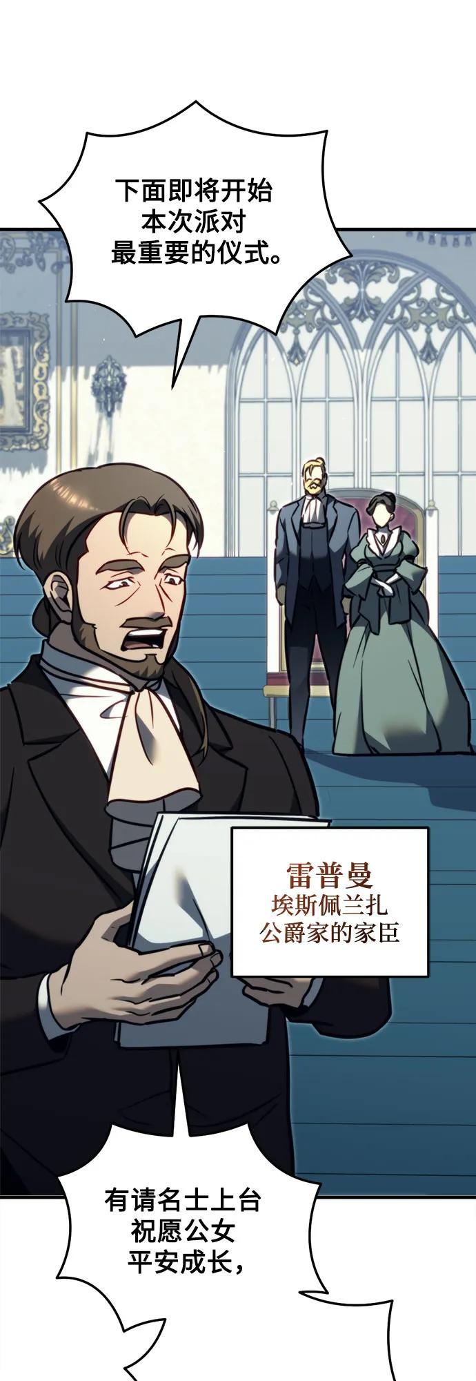 《灭门家族的重生者》第53话 第75页