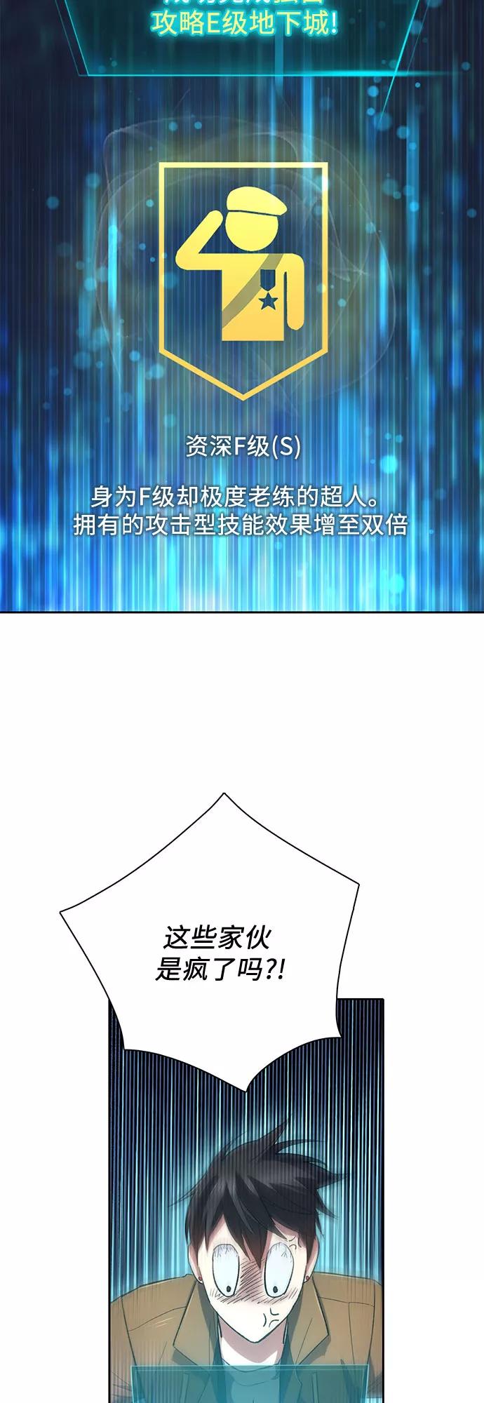 我培养的S级们 [第51话] 唧唧(2) 第30页