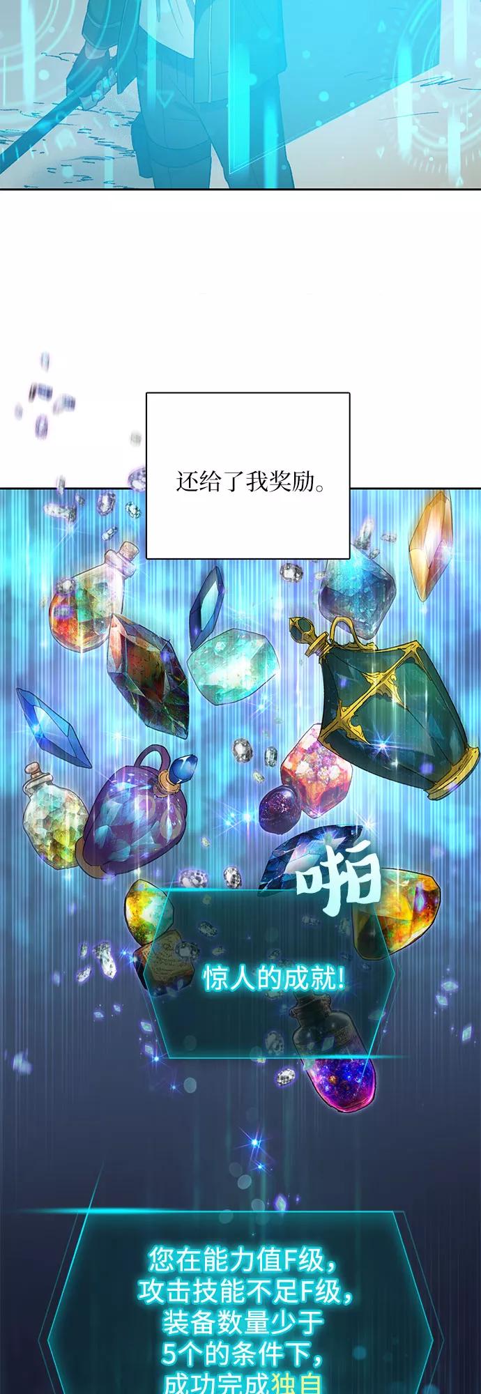 我培养的S级们 [第51话] 唧唧(2) 第29页