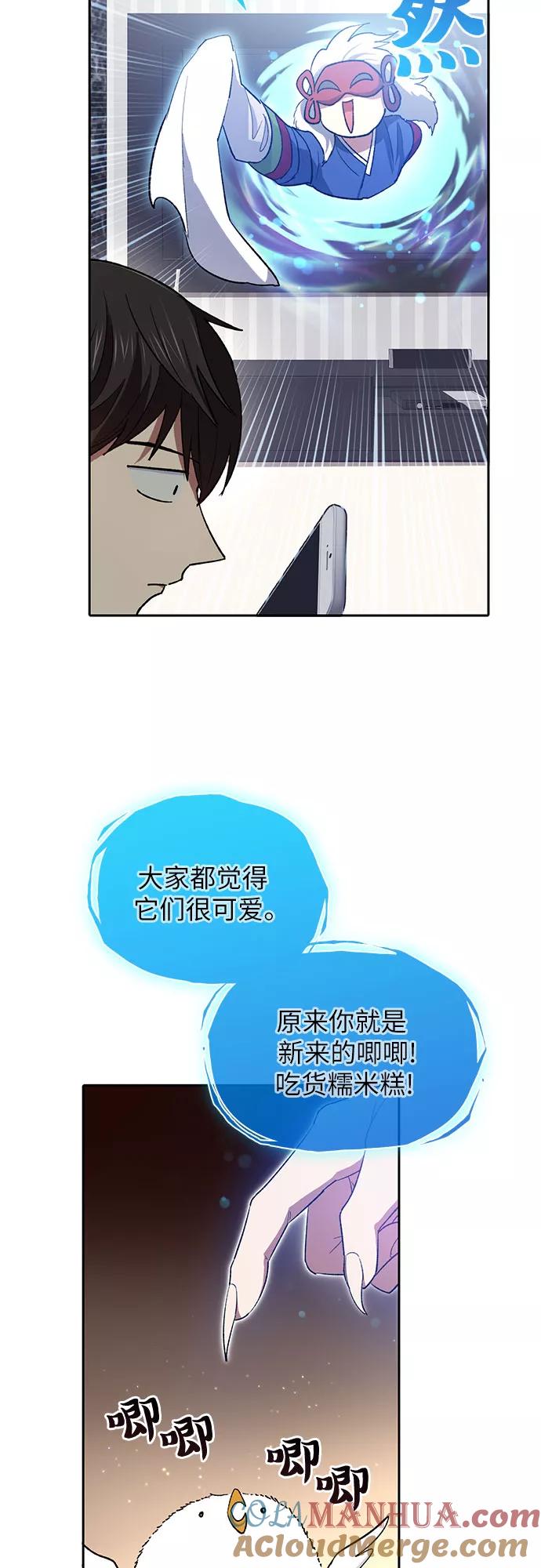 我培养的S级们 [第51话] 唧唧(2) 第43页