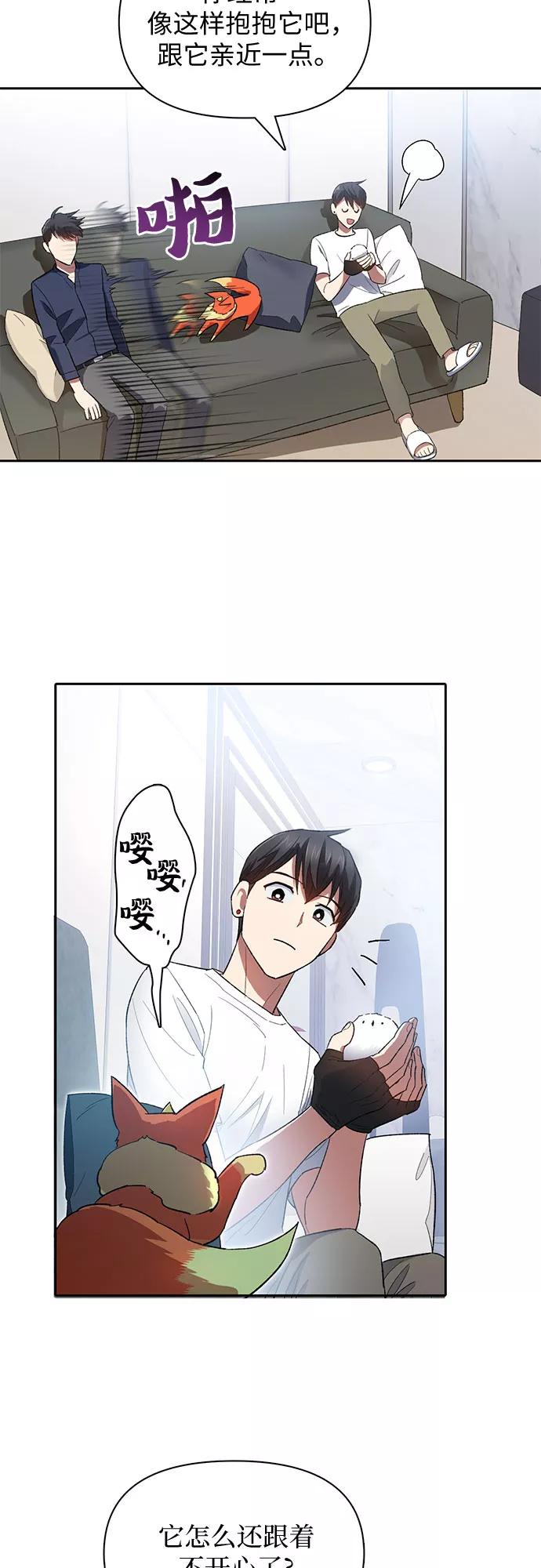 我培养的S级们 [第51话] 唧唧(2) 第17页