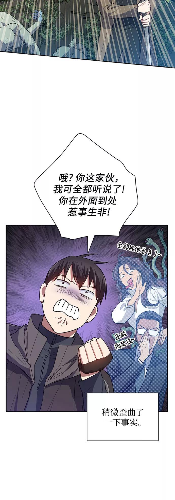 我培养的S级们 [第52话] 需要交流 第52页