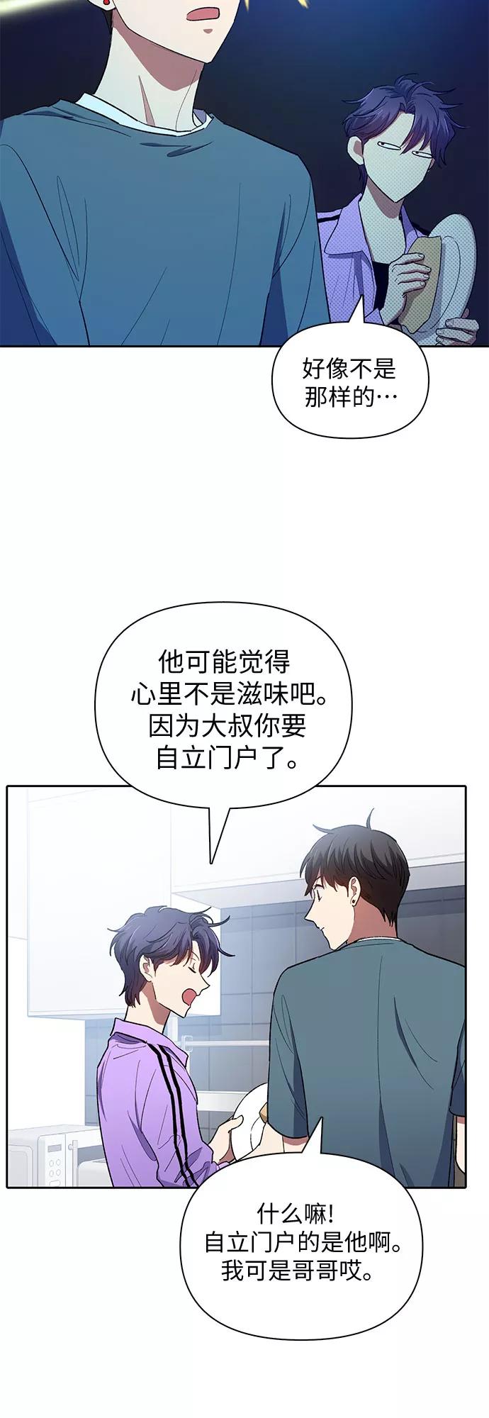 我培养的S级们 [第52话] 需要交流 第17页