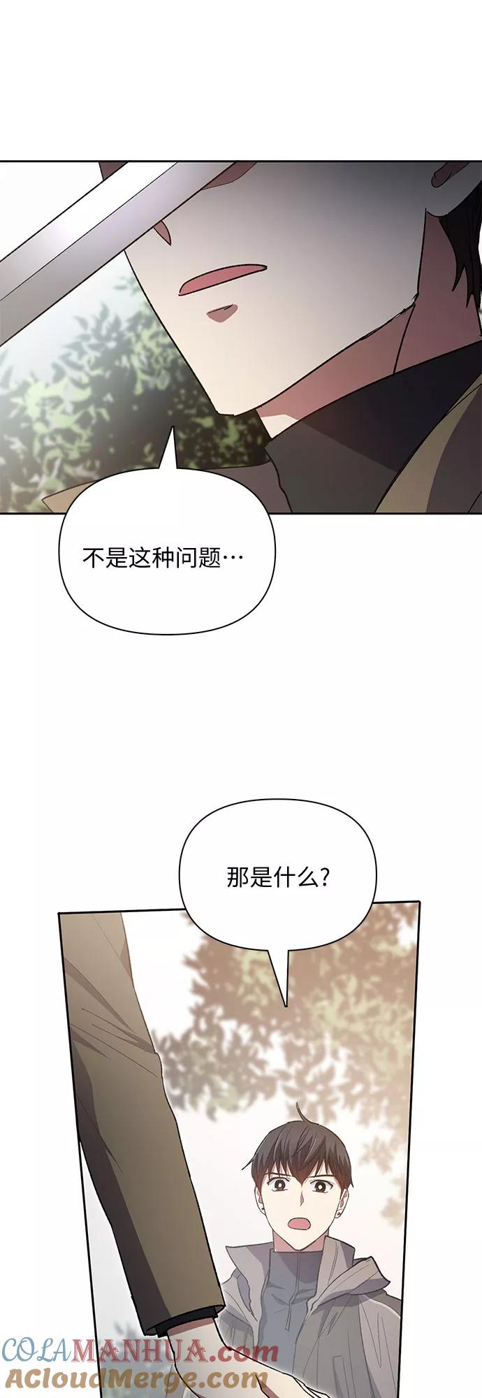 我培养的S级们 [第52话] 需要交流 第60页