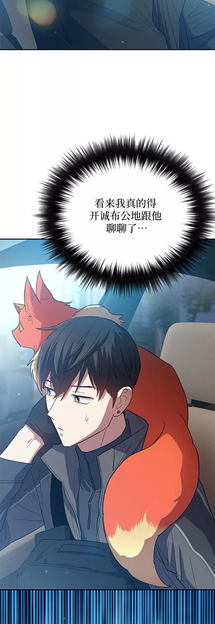 我培养的S级们 [第52话] 需要交流 第28页