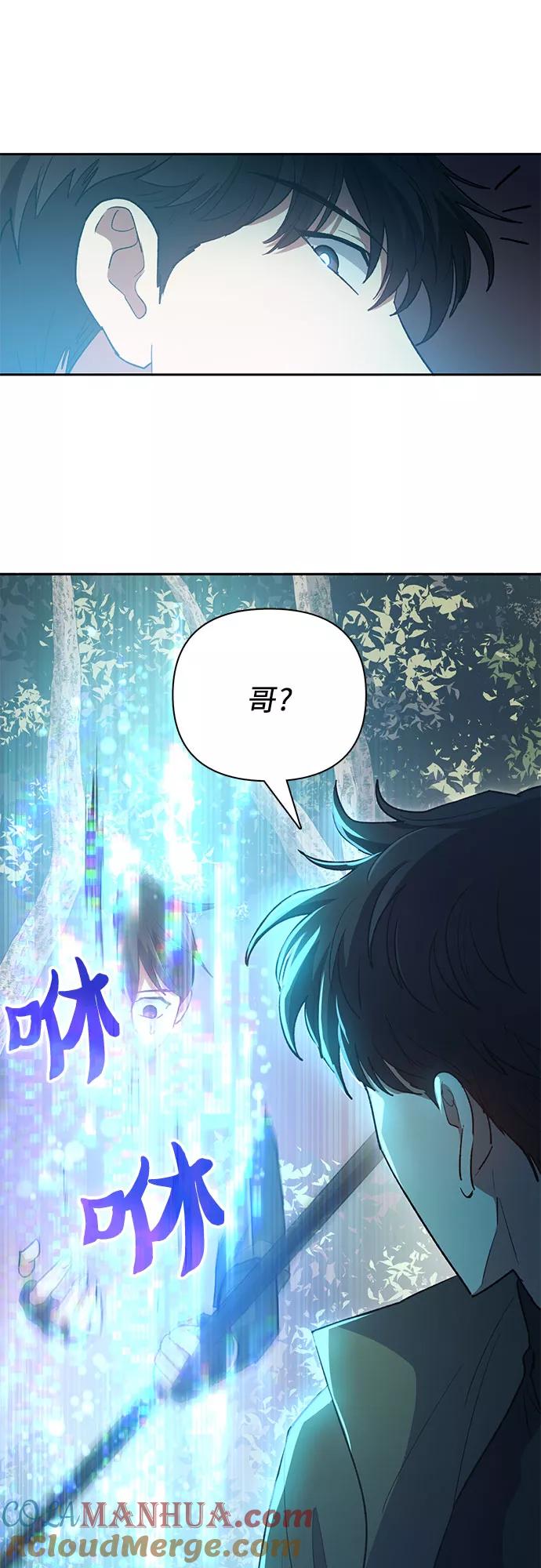 我培养的S级们 [第52话] 需要交流 第69页
