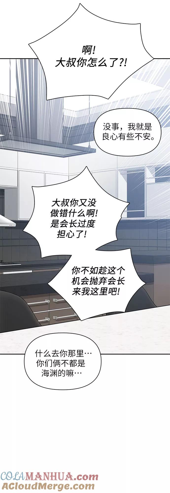 我培养的S级们 [第52话] 需要交流 第21页