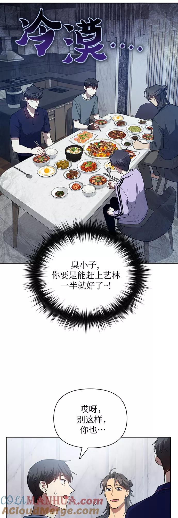 我培养的S级们 [第52话] 需要交流 第6页