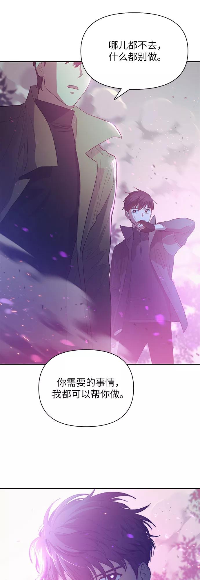 我培养的S级们 [第52话] 需要交流 第64页
