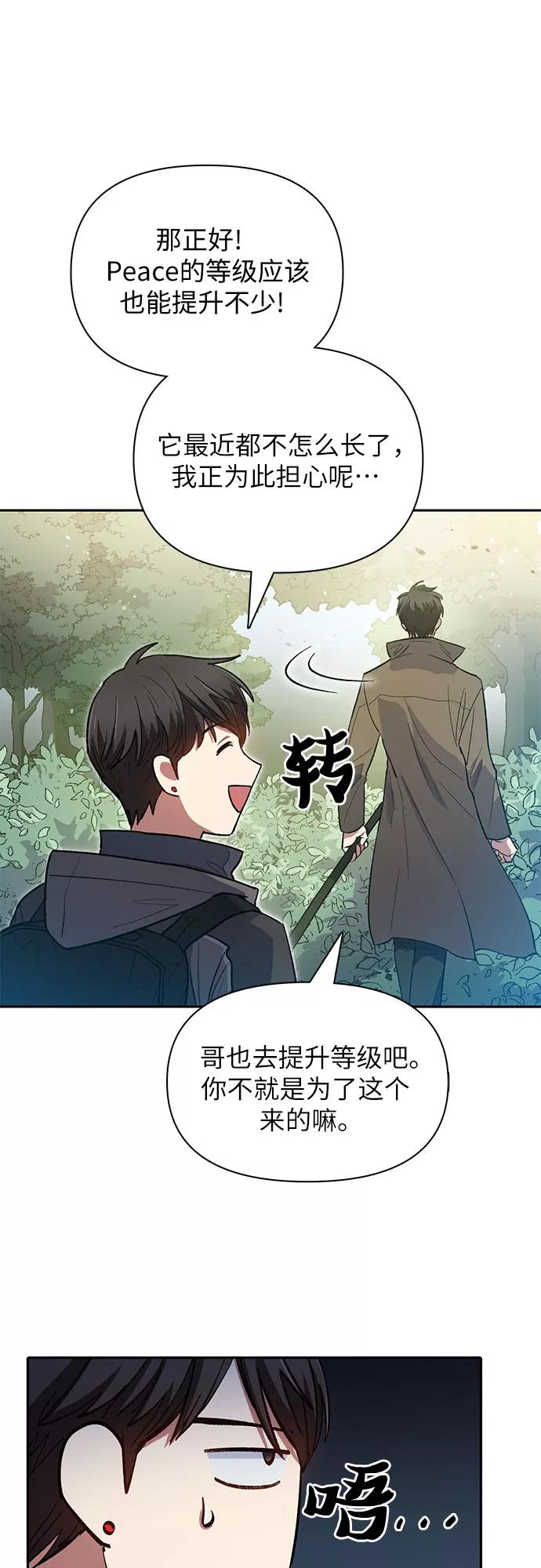 我培养的S级们 [第52话] 需要交流 第40页