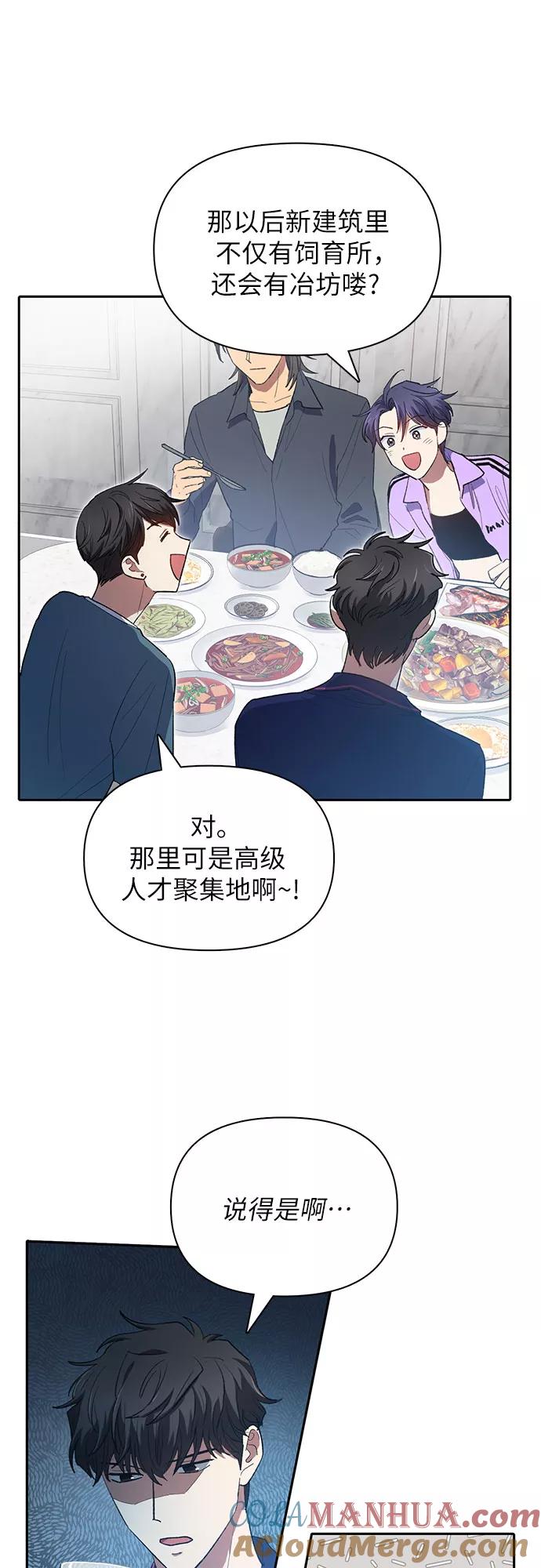 我培养的S级们 [第52话] 需要交流 第9页