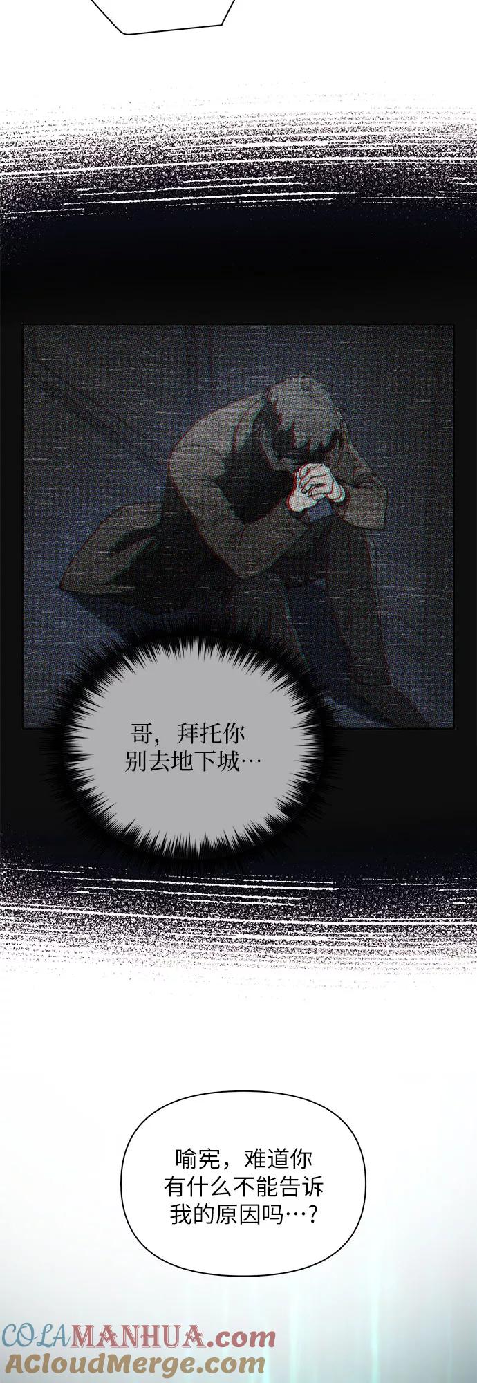 我培养的S级们 [第52话] 需要交流 第66页