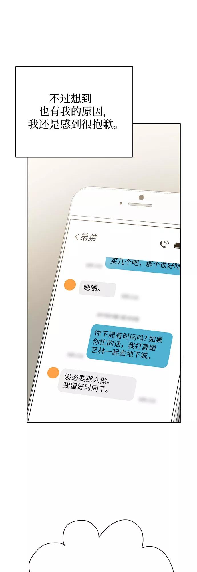 我培养的S级们 [第52话] 需要交流 第22页