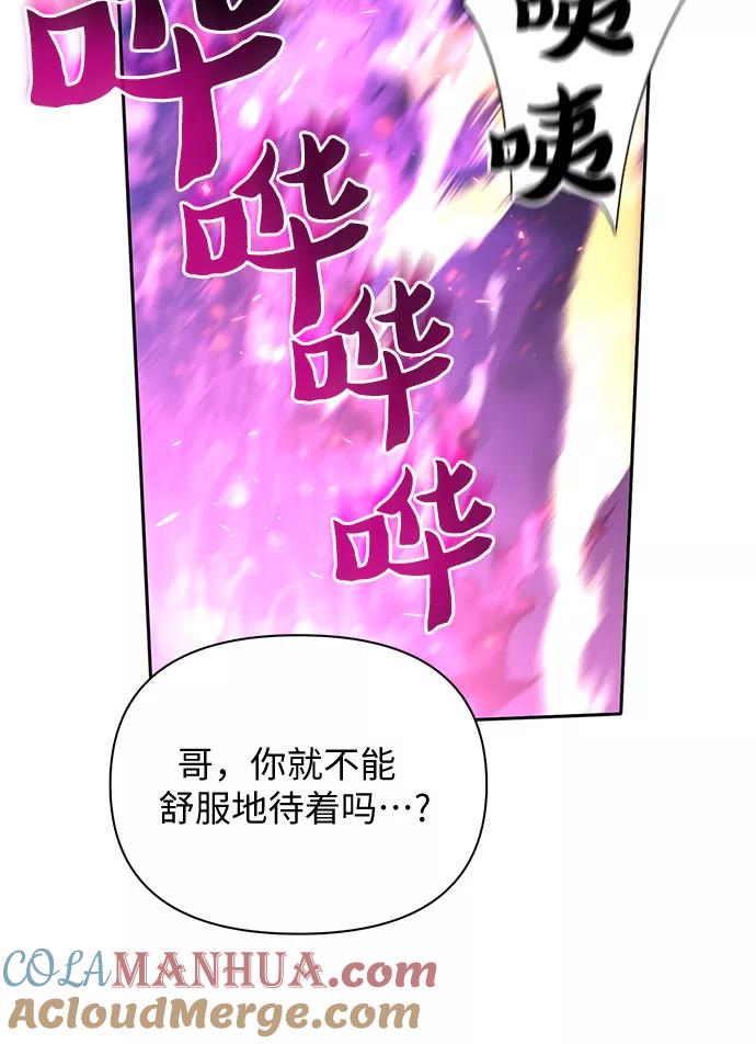 我培养的S级们 [第52话] 需要交流 第63页