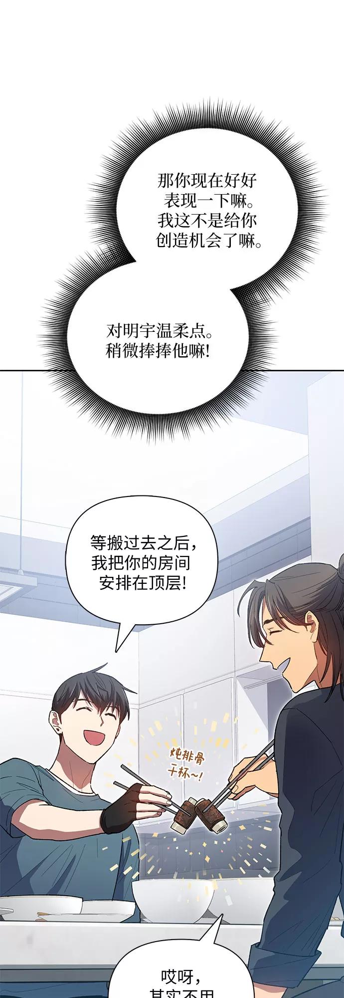 我培养的S级们 [第52话] 需要交流 第11页