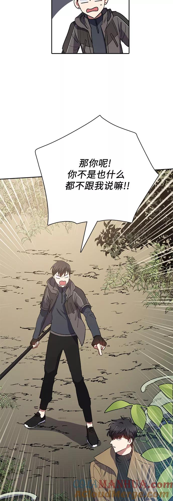 我培养的S级们 [第52话] 需要交流 第51页