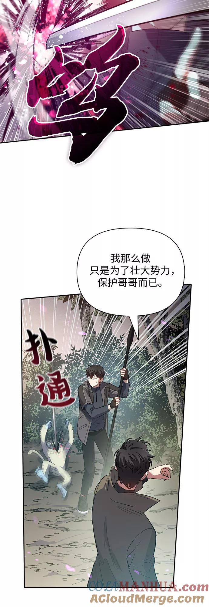 我培养的S级们 [第52话] 需要交流 第54页