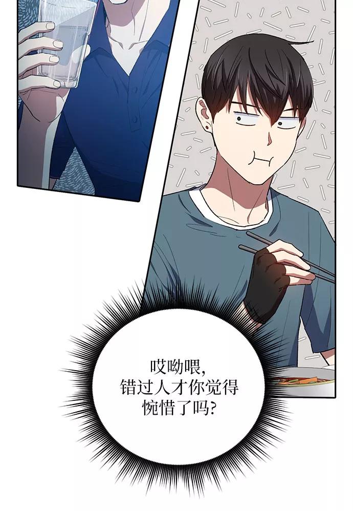 我培养的S级们 [第52话] 需要交流 第10页