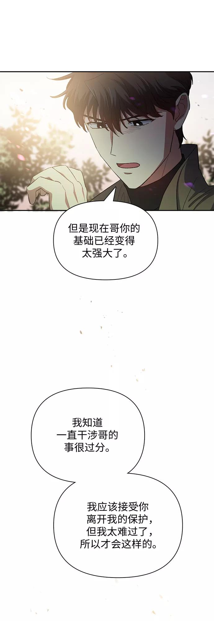 我培养的S级们 [第52话] 需要交流 第55页