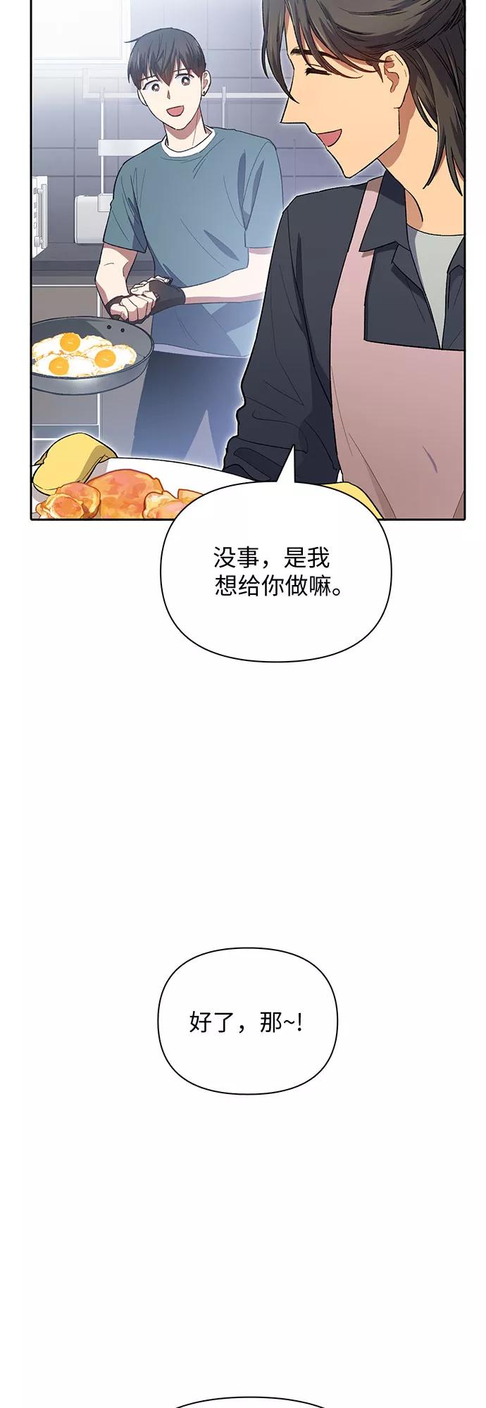 我培养的S级们 [第52话] 需要交流 第2页