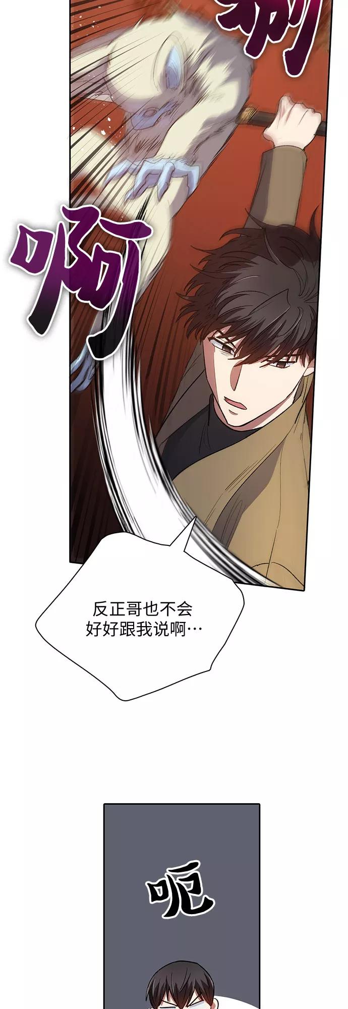 我培养的S级们 [第52话] 需要交流 第50页