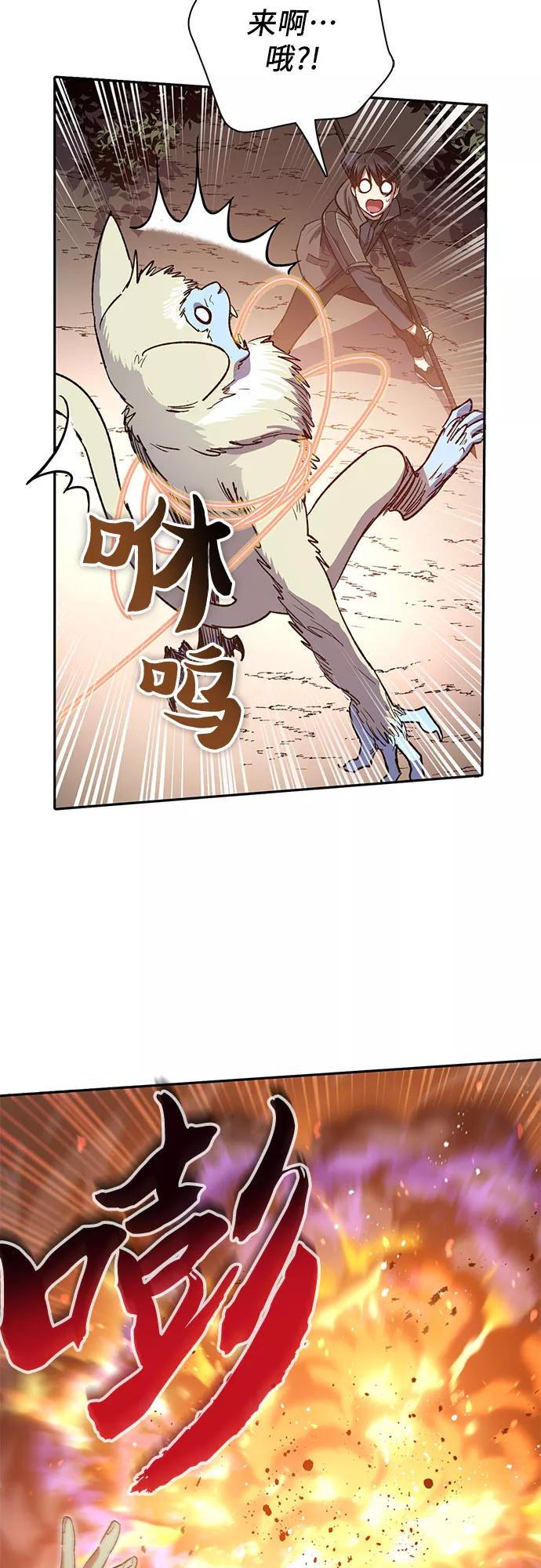 我培养的S级们 [第52话] 需要交流 第44页