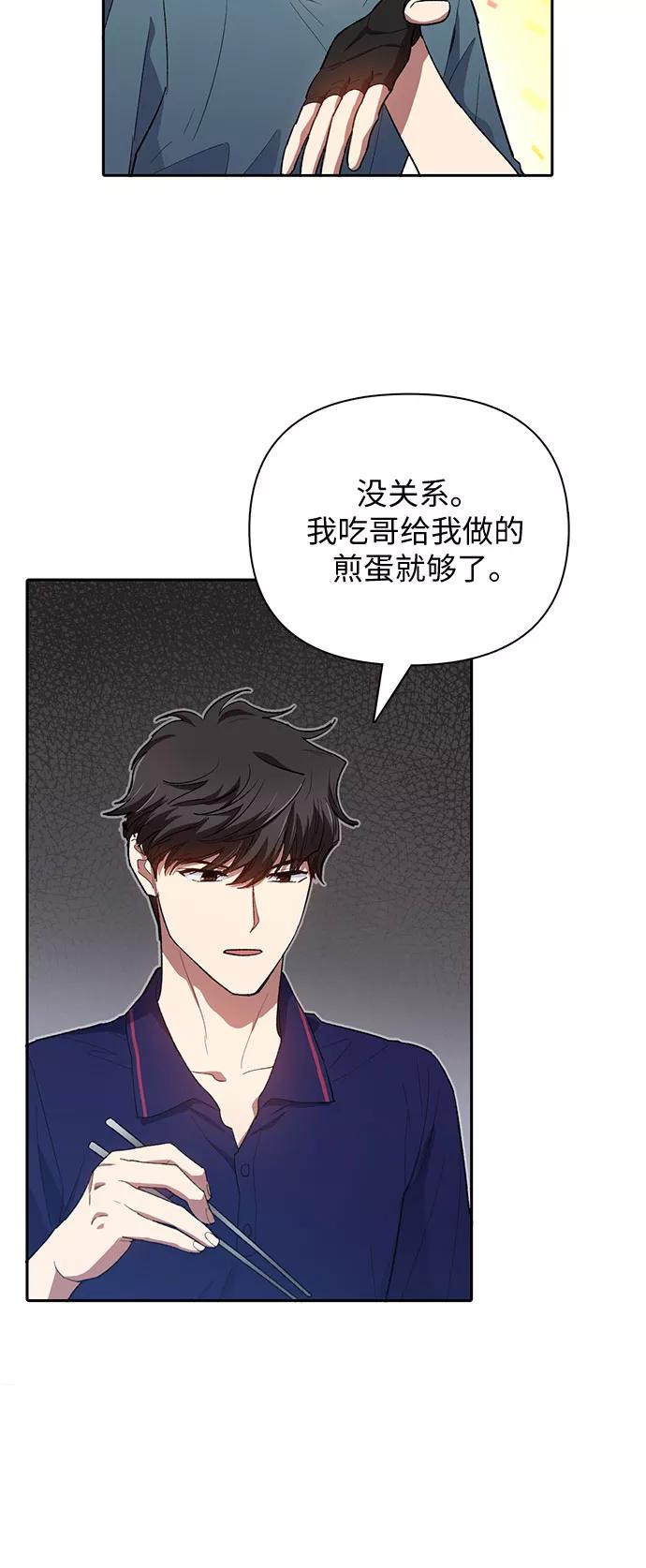 我培养的S级们 [第52话] 需要交流 第5页