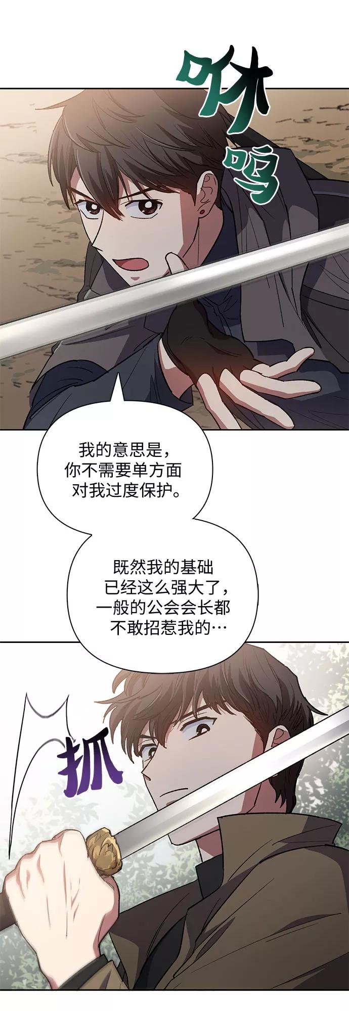 我培养的S级们 [第52话] 需要交流 第59页