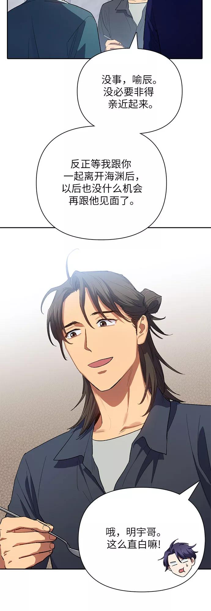 我培养的S级们 [第52话] 需要交流 第7页