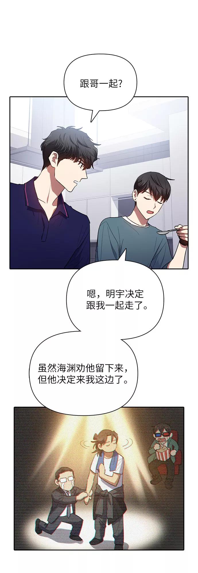 我培养的S级们 [第52话] 需要交流 第8页