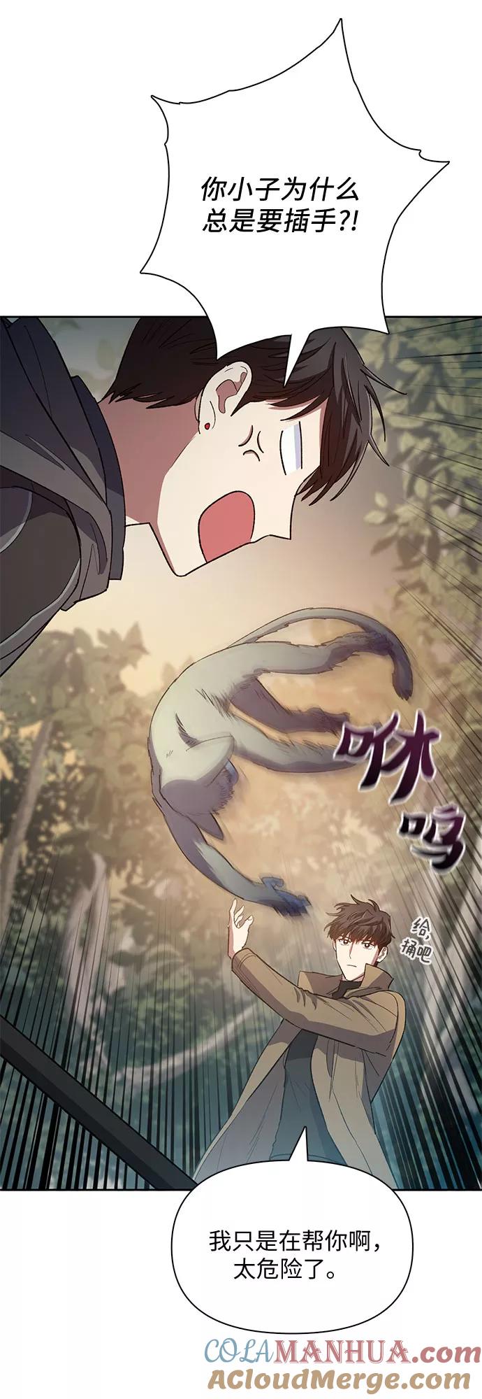 我培养的S级们 [第52话] 需要交流 第48页