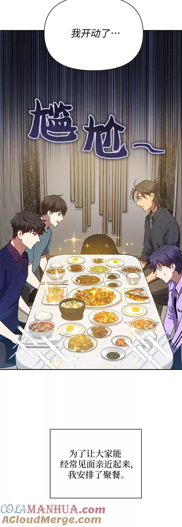 我培养的S级们 [第52话] 需要交流 第3页