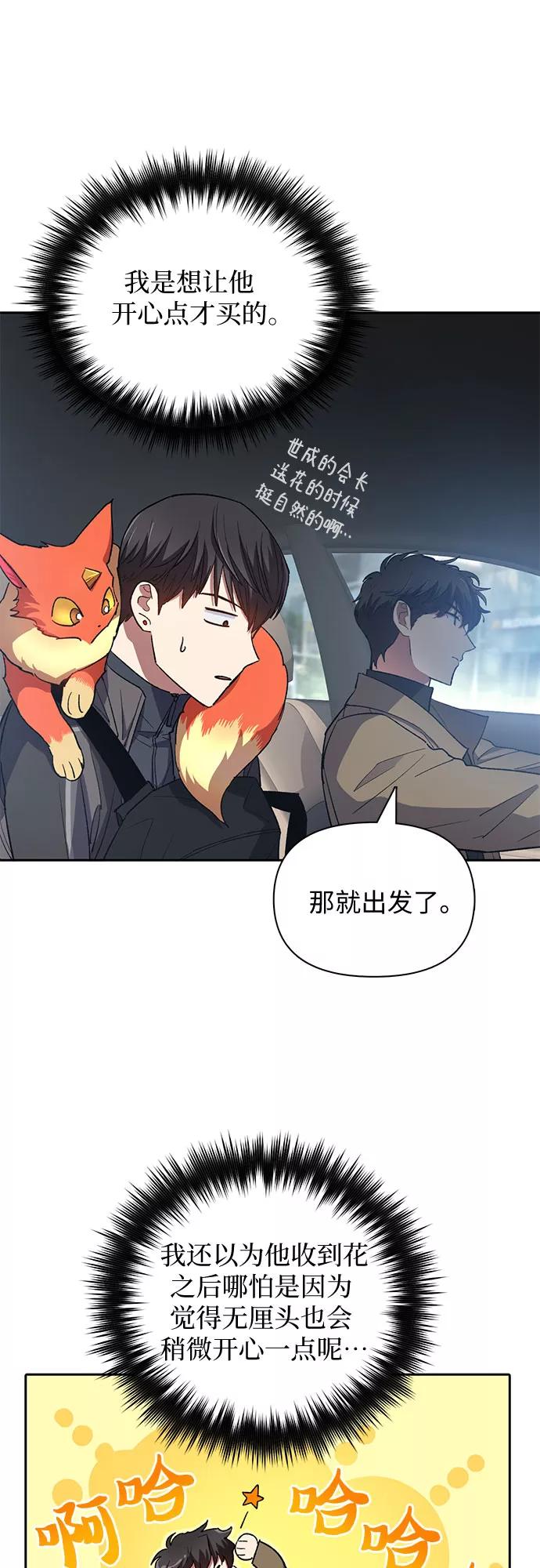 我培养的S级们 [第52话] 需要交流 第26页