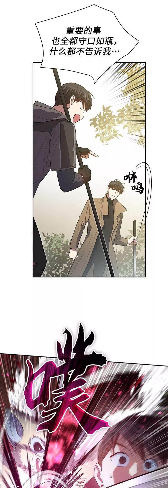 我培养的S级们 [第52话] 需要交流 第53页