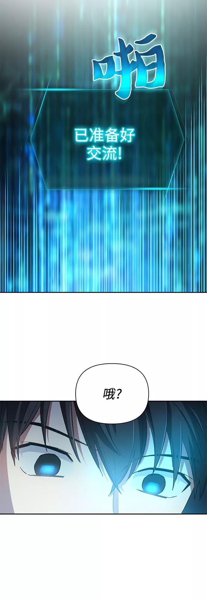 我培养的S级们 [第52话] 需要交流 第67页