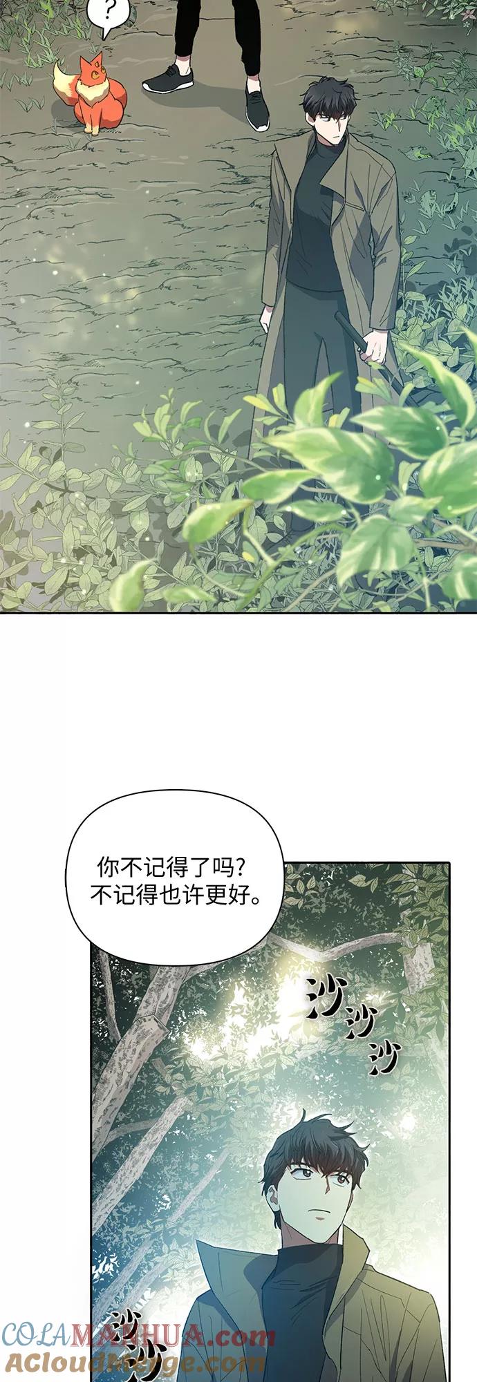 我培养的S级们 [第52话] 需要交流 第33页