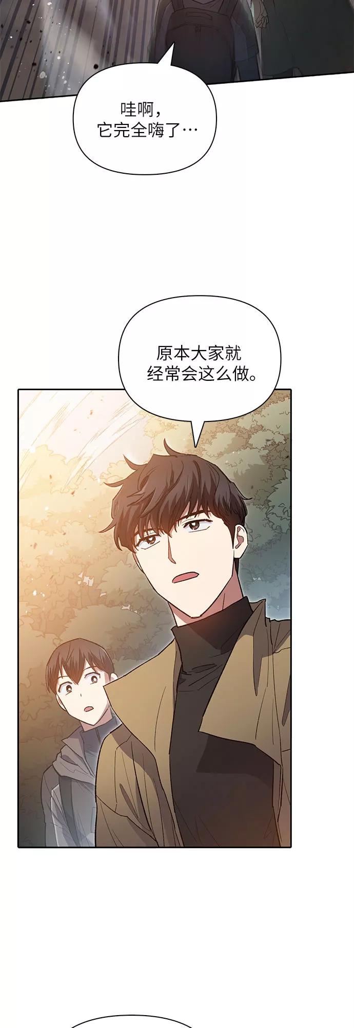 我培养的S级们 [第52话] 需要交流 第38页