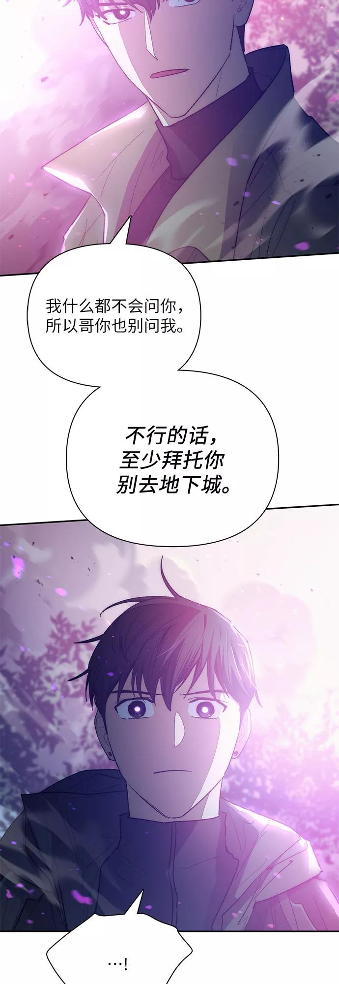 我培养的S级们 [第52话] 需要交流 第65页