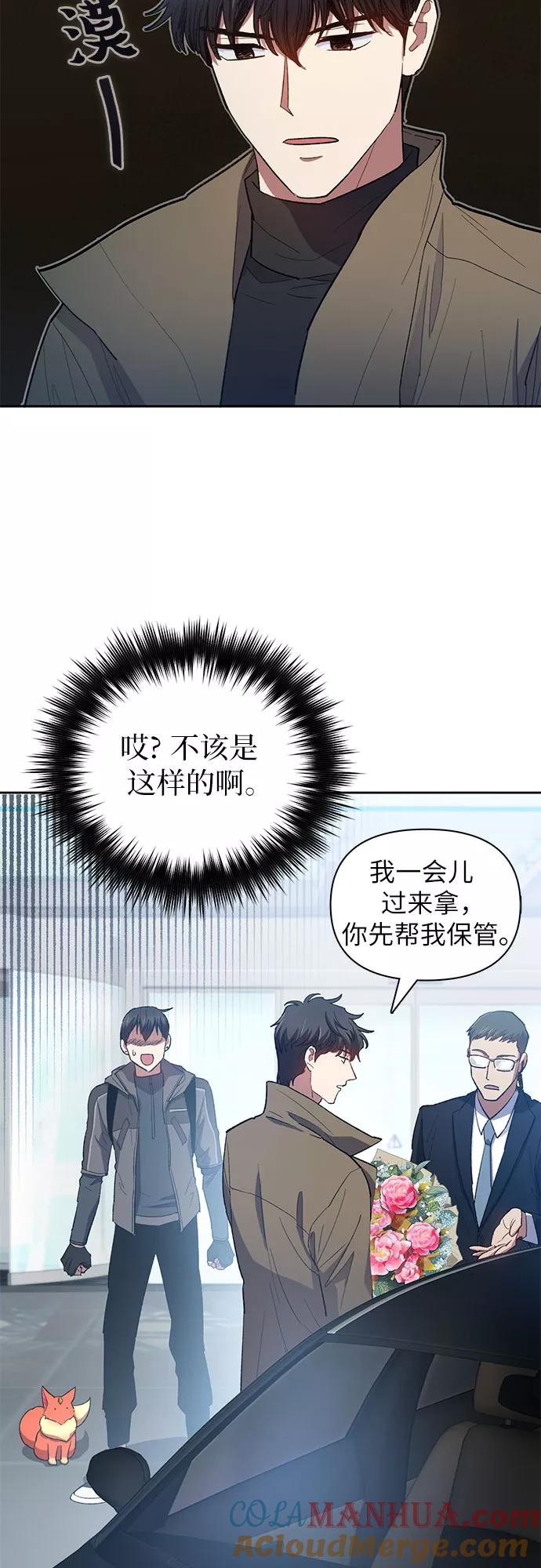 我培养的S级们 [第52话] 需要交流 第24页