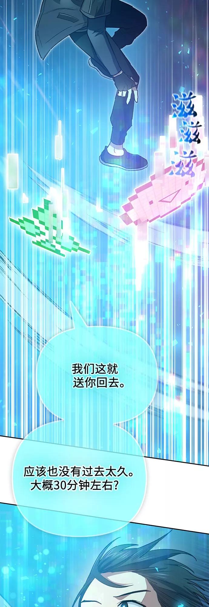 我培养的S级们 [第53话] Q&A 第71页