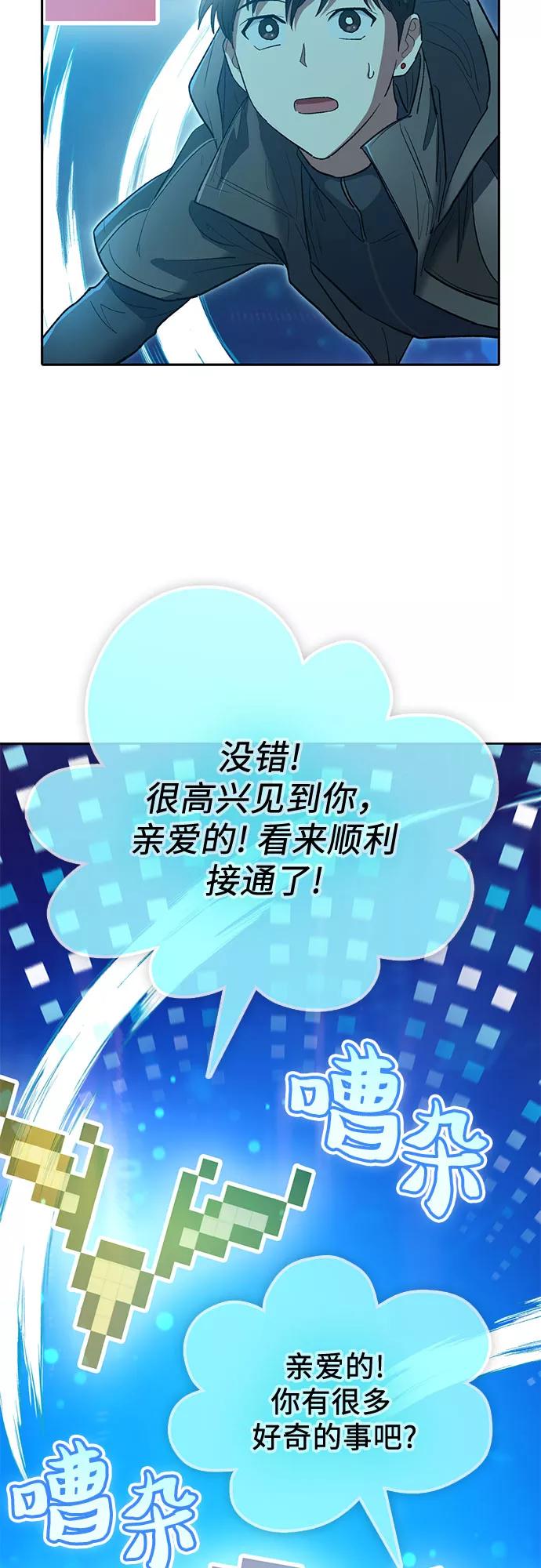 我培养的S级们 [第53话] Q&A 第14页